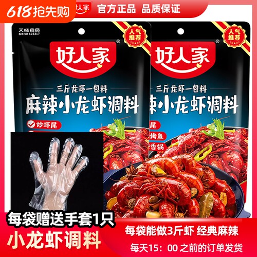 好人家麻辣小龙虾调味料138g四川调料包调料炒虾尾海鲜酱料包香辣