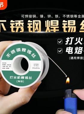 打火机焊锡丝高纯度新型低温火烧强力家用免电烙铁不锈钢焊锡神器