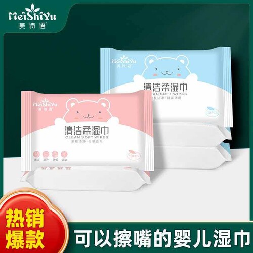 美诗语旅行装不伤手清洁湿纸巾一次性宿舍用HH