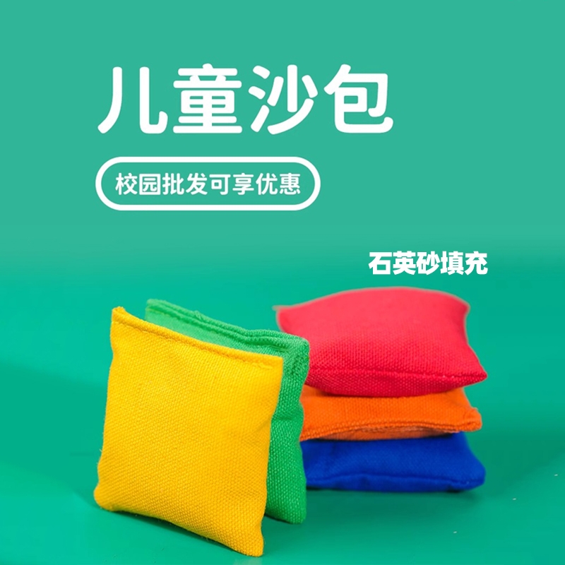 沙包小学生幼儿园专用儿童丢沙包投掷扔小沙包一年级体育考试沙袋