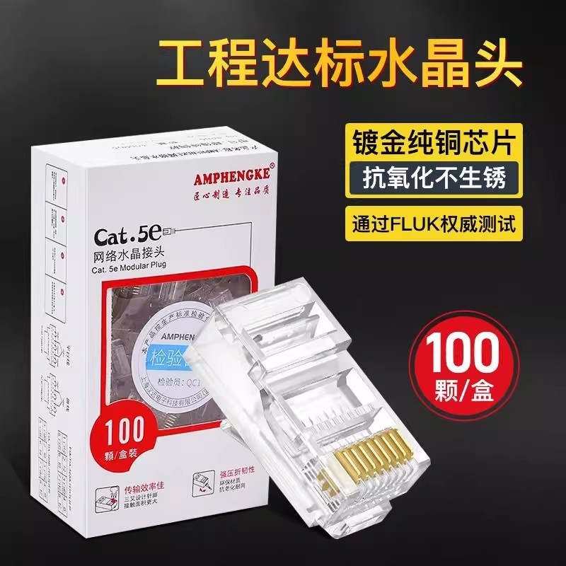 网线水晶头超五类6类千兆对接头