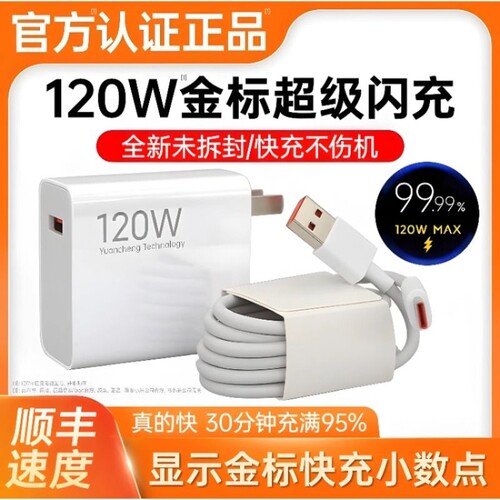 【官方正品】120W快充充电器头适用小米17pro原67W14套装15红米K60至尊版/70闪充80氮化镓超级闪充手机数据线