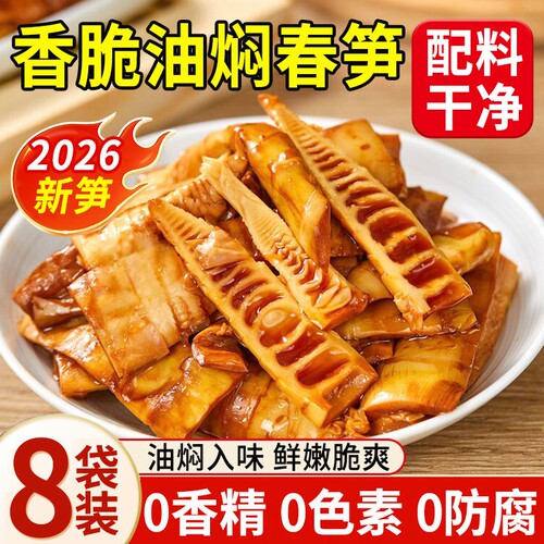 配料干净】油焖笋新鲜春笋即食