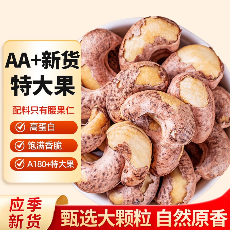 紫皮腰果原味无添加大腰果仁盐腰果焗孕妇休闲零食干果开心果腰果