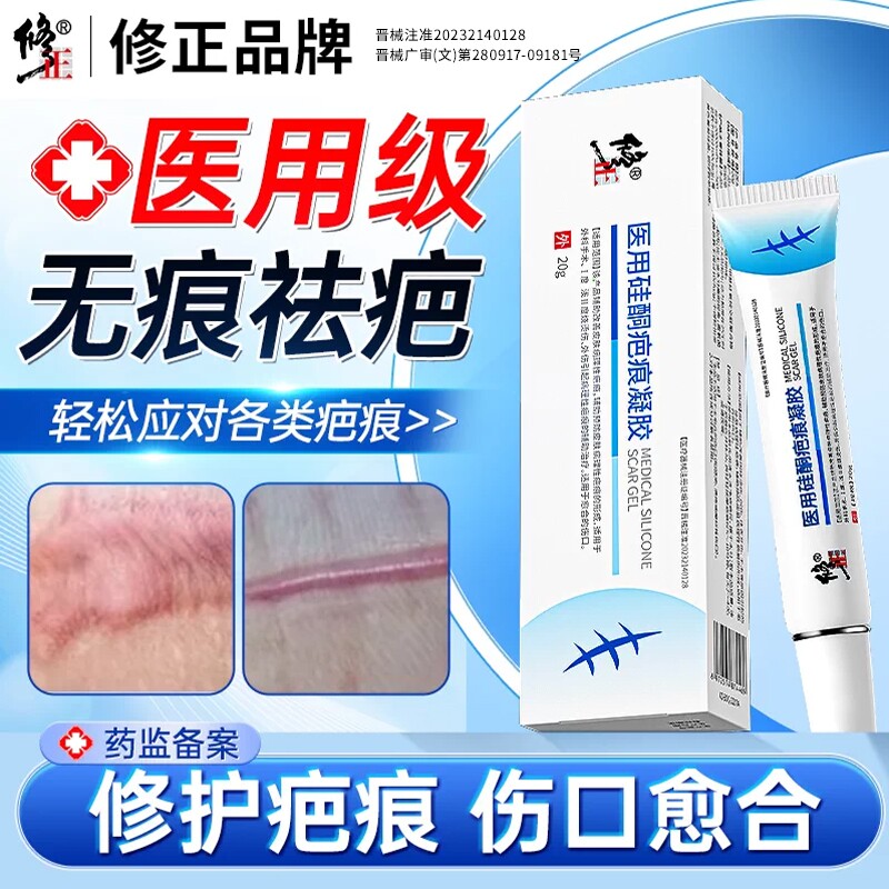 修正祛疤膏去疤痕贴修复除儿童专用医用凝胶伤疤痕硅酮产后沉淀