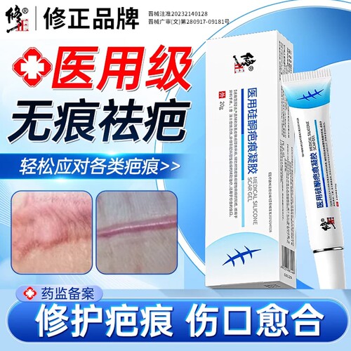 【医用快速祛疤】新老疤痕适用