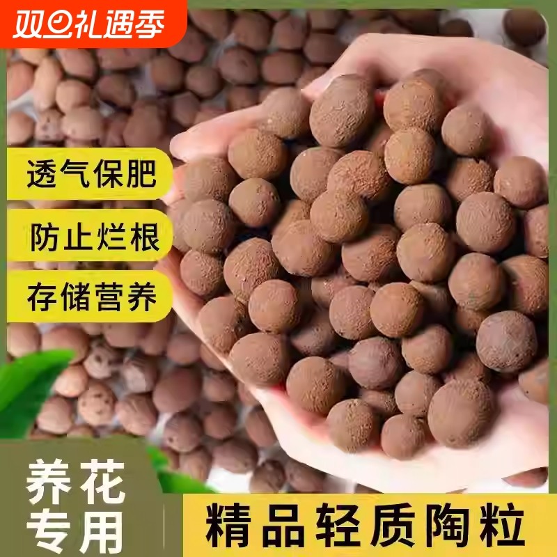 陶粒垫底陶土粒养花盆栽专用多肉土透气花盆铺面石防烂根透气颗粒