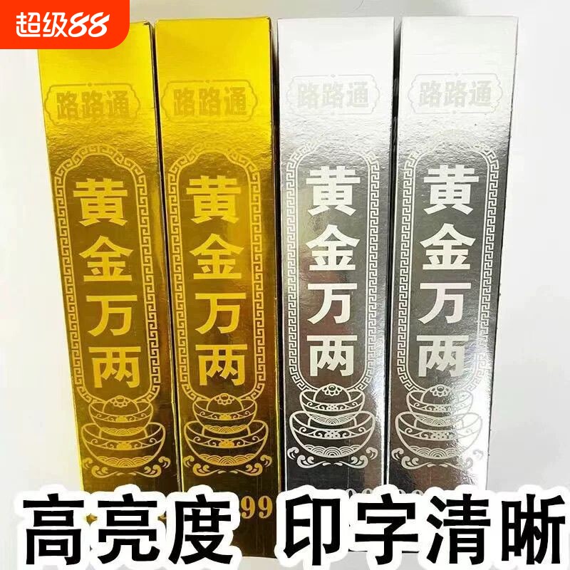 金条纸半成品高亮加厚黄金万两路路通天地通用做手工整箱批发聚宝盆