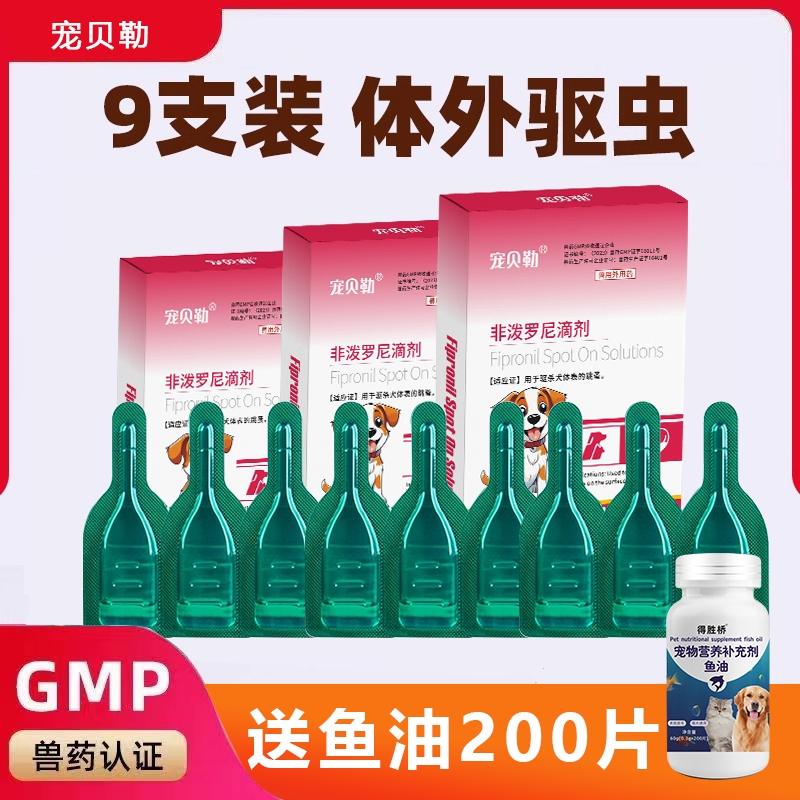 猫狗驱虫药！狗狗体内外一体猫咪家用外驱体外幼犬蜱虫外用虫卵