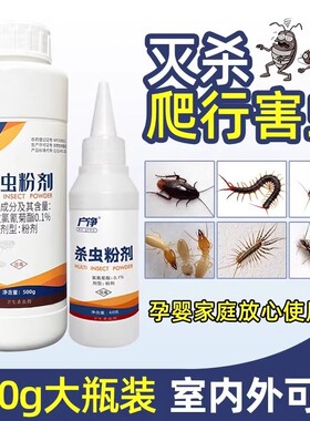 杀虫粉剂粉蜈蚣药家用灭害灵书虱专用蚂蚁药杀虫粉末剂灭卧室厨房