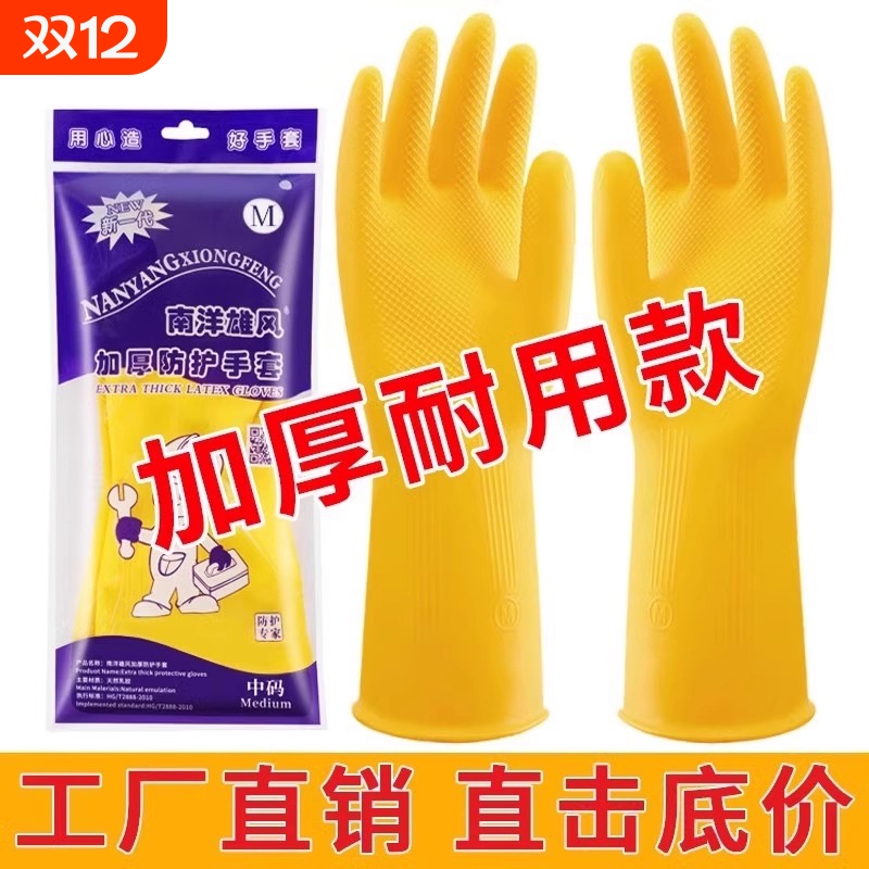 厨房耐用胶皮加厚牛筋乳胶手套