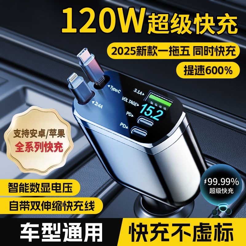 车载充电器120w超级快充汽车点烟器转换插头一拖二快速插座新款