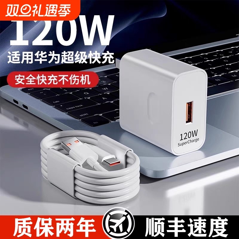 适用华为120W充电器套餐