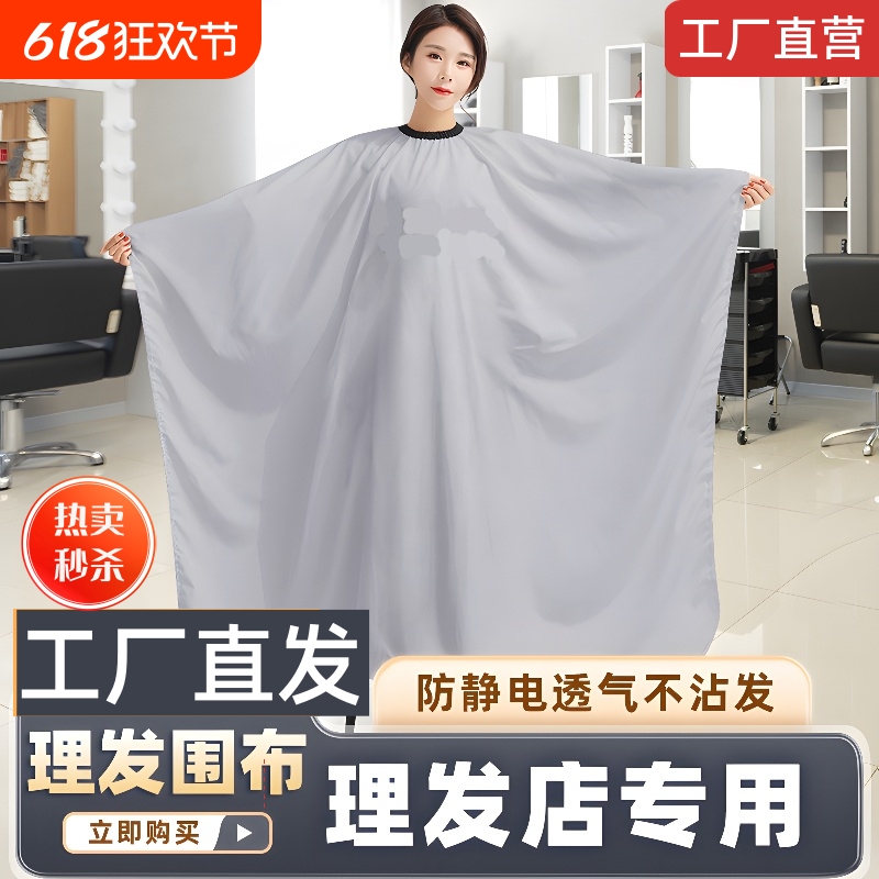 理发布成围人家用剪头发围裙居家日用套装美发烫染不粘发焗油围布