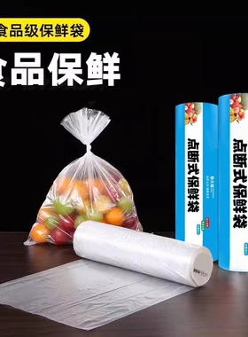 100只20cm*30cm食品级点断式保鲜袋塑料包装袋一次性点断加厚