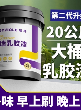乳胶漆内墙自刷无甲醛室内油漆环保白色墙漆家用墙面涂料防霉防潮
