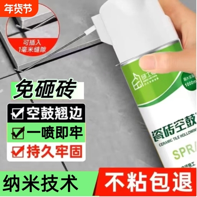 瓷砖空鼓专用胶强力粘接剂地砖起翘修复修补注射填充背胶灌缝缝隙