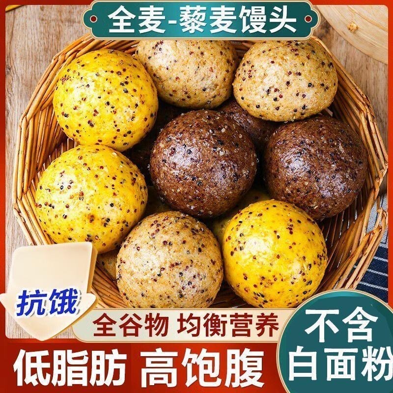 三色藜麦馒头粗粮五谷杂粮全麦孕妇健身代餐主食加热早餐手工馒头