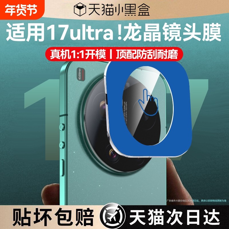 适用小米17Ultra镜头膜新款17ultra镜头保护膜17ultra手机后置摄像头贴ultra拍照配件钢化膜全包覆盖十七贴膜,3C数码配件,手机贴膜,淘宝优惠券,粉丝福利购,淘宝优惠卷