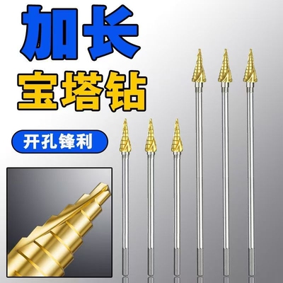 手电钻加长宝塔钻高硬度打孔木工专用钻头金属扩孔阶梯开孔器螺旋