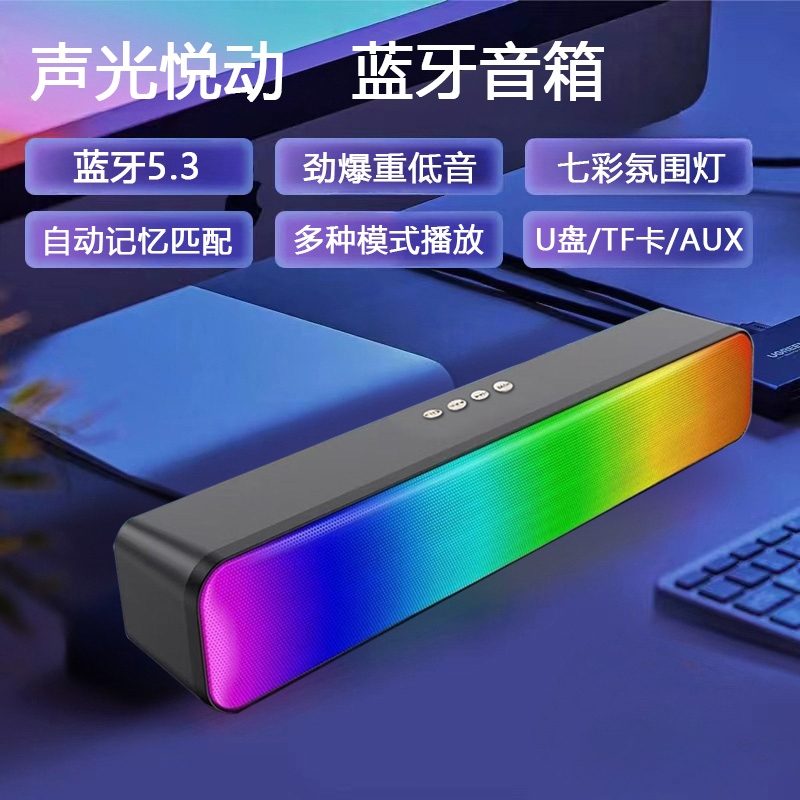 【全景环绕音】声光悦动游戏电竞长条音箱RGB炫酷灯光桌面音响M8