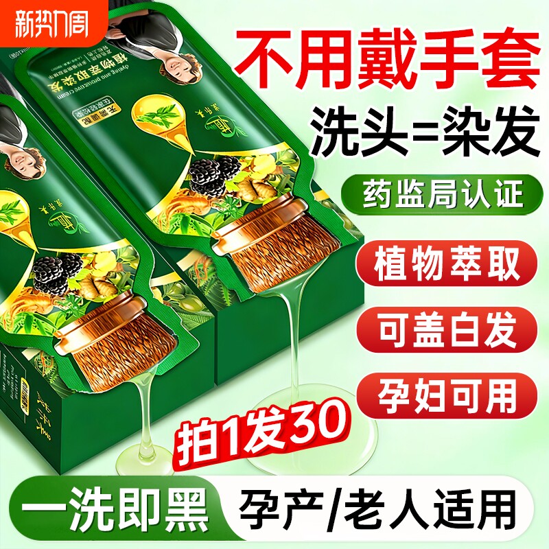 泡泡染发剂膏纯植物天然无刺激遮白发孕妇可用男女正品官方旗舰店