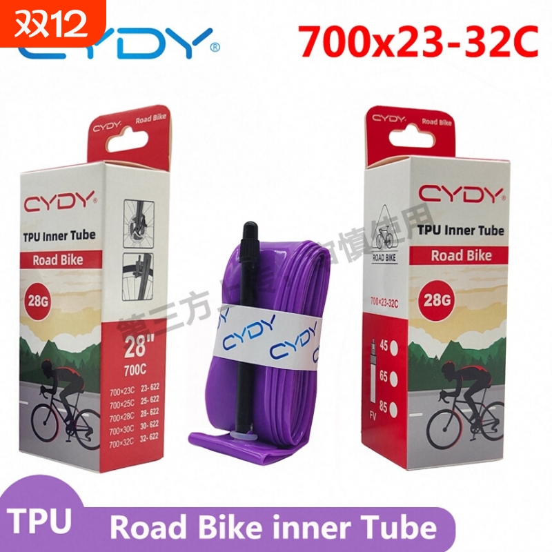 CYDY公路自行车超轻TPU内胎 700Cx23C/25C/28C/32C法嘴单车内胎