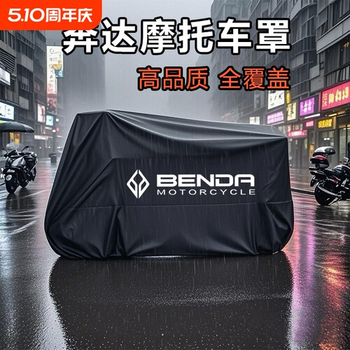 奔达金吉拉摩托车车罩车衣300450灰石防晒防雨遮阳黑旗500拿破仑