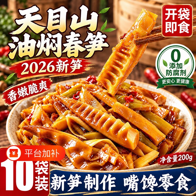 浙江特产油焖笋竹笋新鲜嫩春笋尖干下饭菜开袋即食减低脂解馋零食
