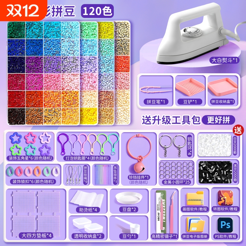 拼豆豆手工diy材料包全套立体融合MARD色号套装工具熨烫纸补充包