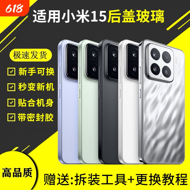 适用于小米15玻璃后盖手机后壳mi15电池后屏盖板外壳米十五更换全新背盖后壳