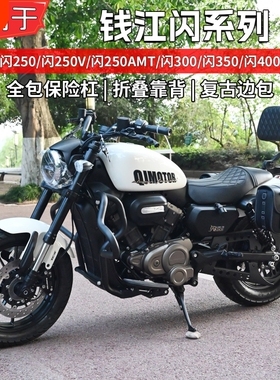 适用钱江闪护杠qj闪150/250LV/250V/350/400/600防摔保险杠改装件