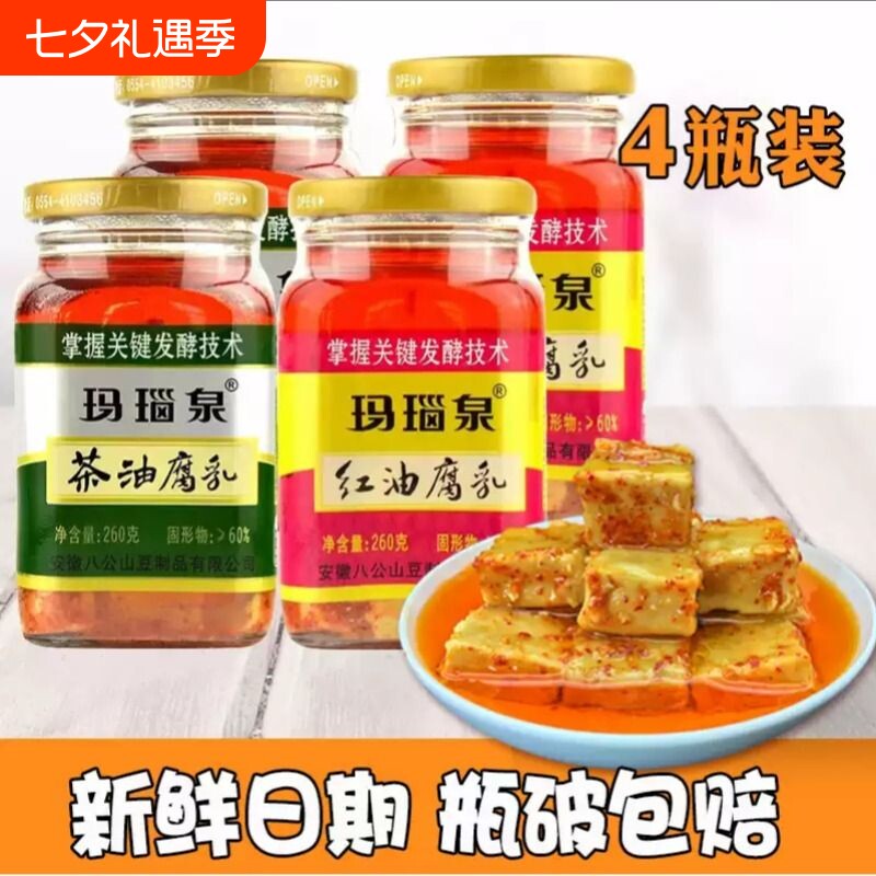 玛瑙泉豆腐乳八公山红油/茶油260g*4瓶装淮南特产产品油腐乳中华