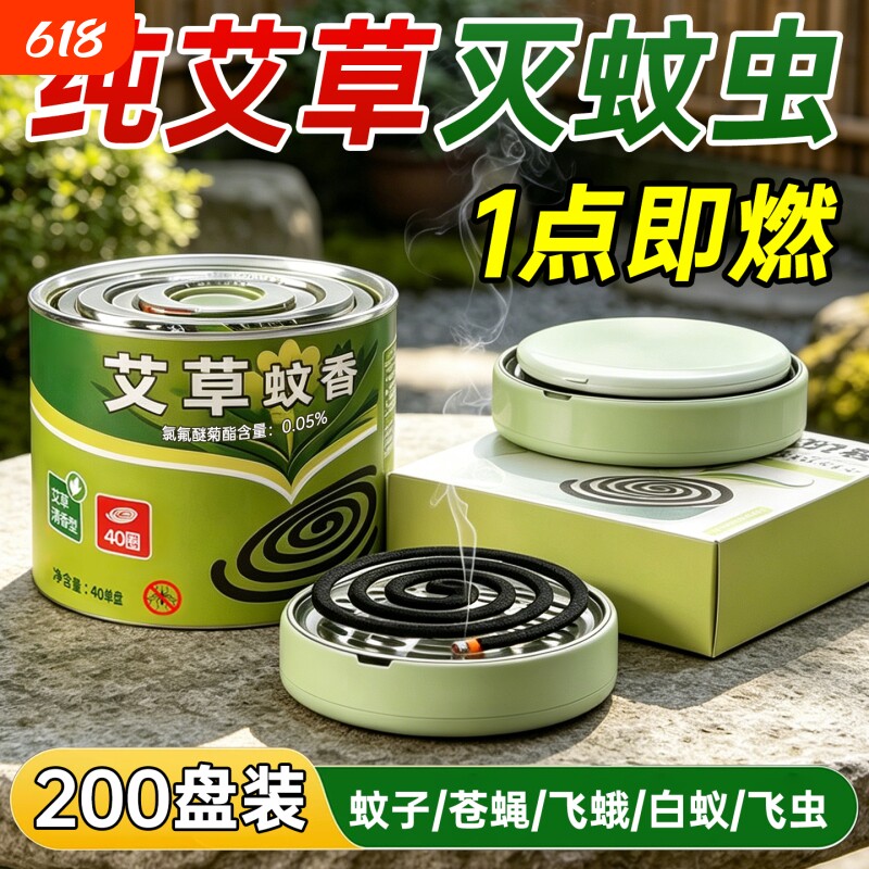 艾草蚊香家用驱蚊无烟无味专用强力灭蚊驱蚊官方旗舰店正品毒盘香