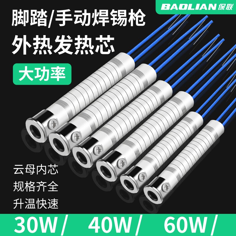 烙铁芯外热式 云母电烙铁芯30W40W60W烙铁发热芯长寿命套装图片