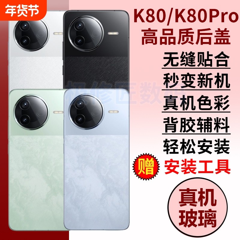 适用于红米K80手机玻璃后盖Redmi K80PRO电池盖后屏背