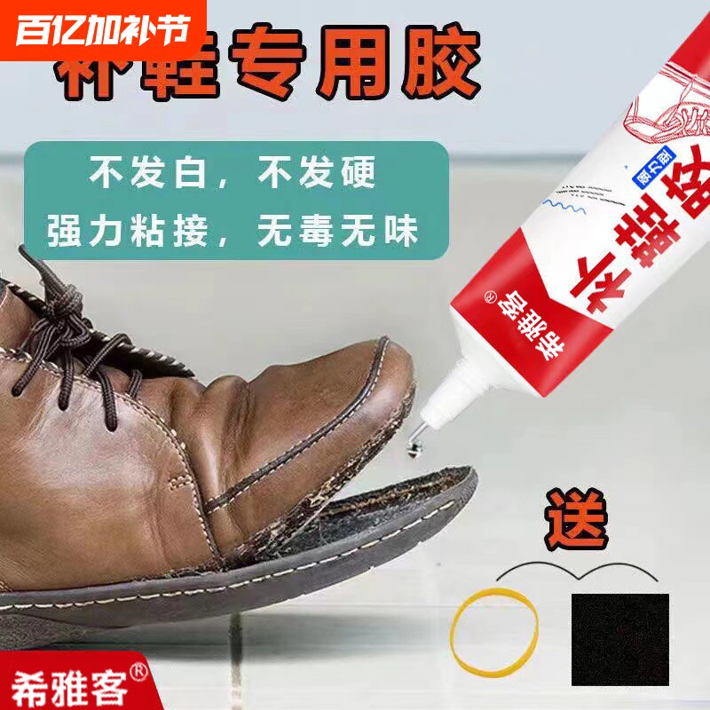 运动鞋胶水粘鞋补鞋专用胶软性防水胶修鞋匠皮鞋强力粘鞋胶球鞋鞋底鞋子软胶鞋厂修补专业布鞋雪地靴