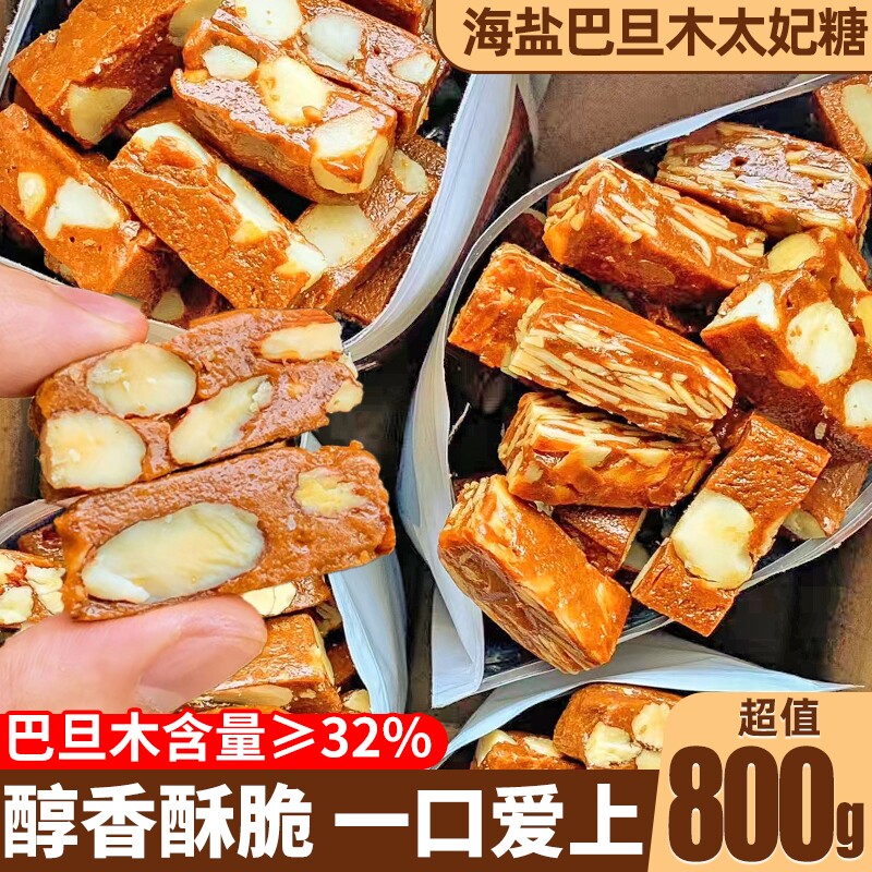 海盐巴旦木太妃糖过年新年糖果喜糖坚果零食网红小吃年货手工健康