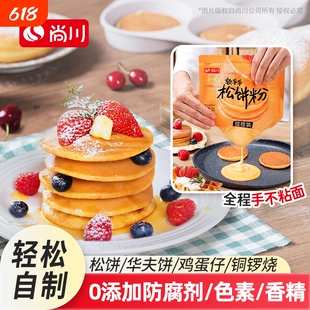 正品尚川松饼粉华夫饼预拌粉手无添加儿童早餐烘焙家用蛋糕健康