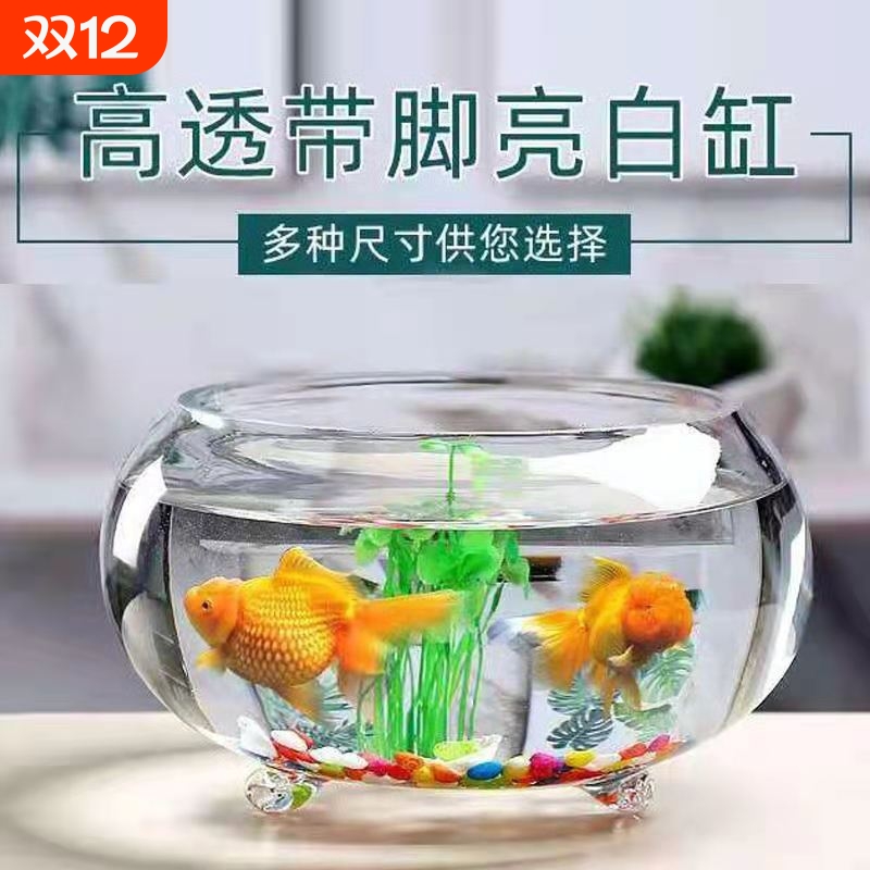 创意加厚带脚透明玻璃圆形金鱼缸客厅小型鱼缸家用桌面风水招财缸