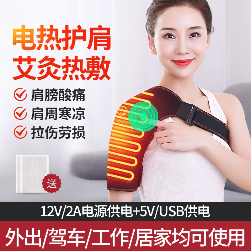 电加热护肩带按摩仪理疗肩膀热敷神器肩胳膊护手臂保暖护套发热