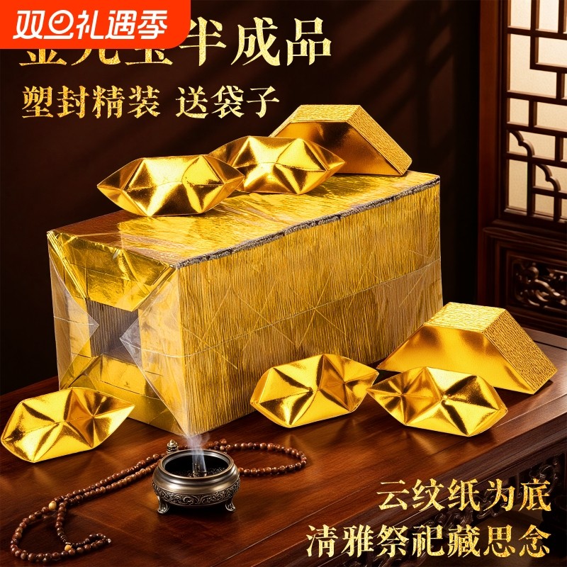 金元宝半成品批发银元宝手工折纸金纸锡箔纸加厚切角元宝金条金砖整箱
