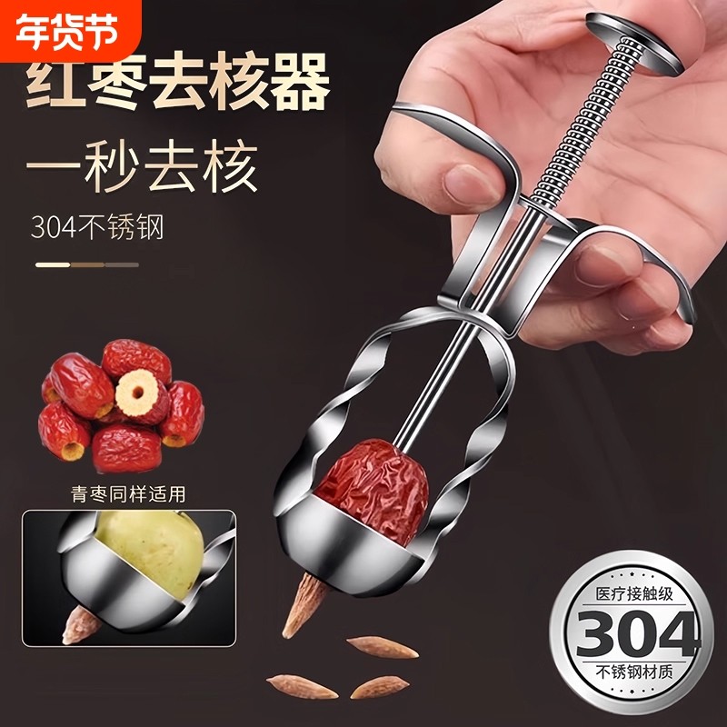 新款去枣核神器家用红枣去核器304不锈钢山楂大枣奶枣多功能工具