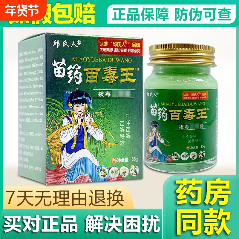 邱氏人百毒王苗家百草止痒膏正品药膏皮肤止痒紫花地丁抑菌膏草本