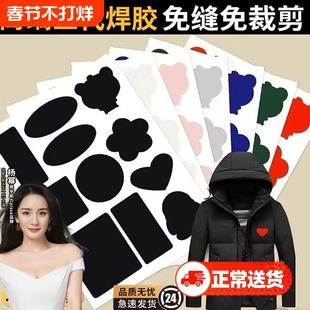 羽绒服补丁贴布贴破洞修补贴粘贴高档可水洗棉服自粘无痕修复神器