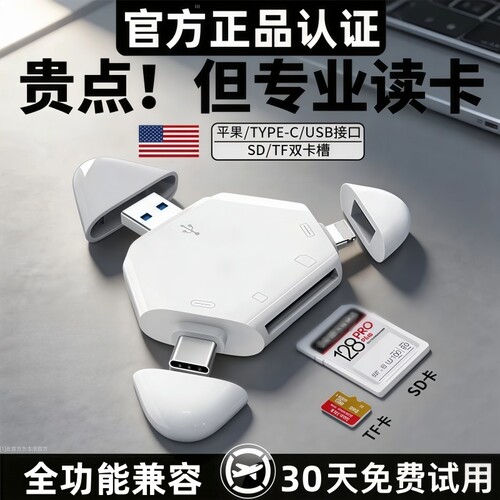 【官方正品】多功能读卡器适用苹果手机相机三合一SD内存卡TF高速USB3.0索尼佳能储存type-c转换导出电脑桃李