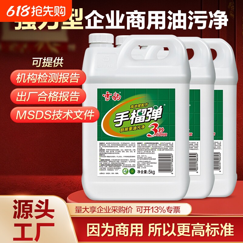 雪豹手榴蛋清洁剂油葫芦厨房免拆洗抽油烟机酒店食堂大桶10斤装