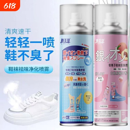 银离子鞋内袜除臭喷雾除臭剂靴子臭喷剂内去异味去味神器除异味