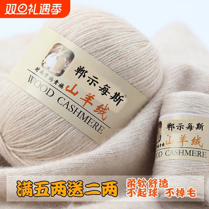 正品羊绒线中粗毛线团100%纯山羊绒围巾线手工编织女毛衣diy毛