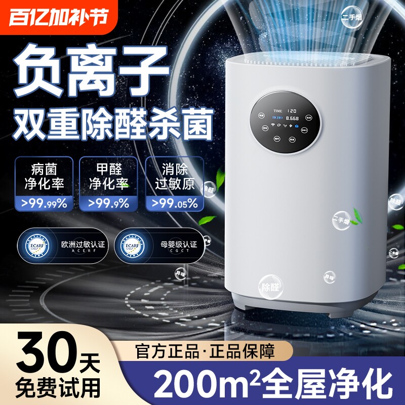 空气净化器家用除甲醛数显负离子净化机新房室内消毒机除菌烟异味